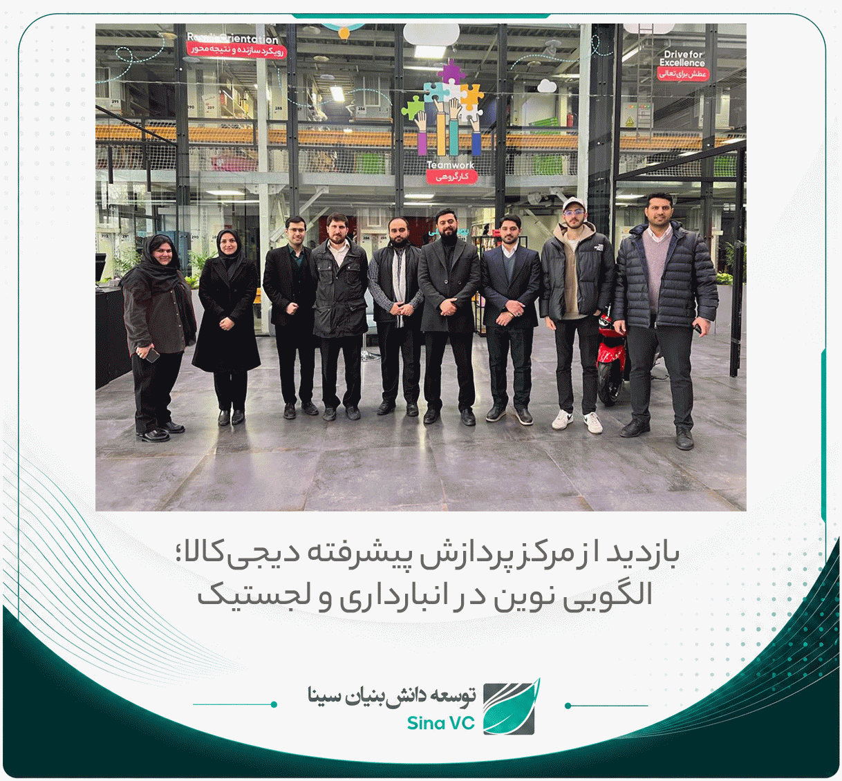 بازدید از مرکز پردازش پیشرفته دیجی‌کالا؛ الگویی نوین در انبارداری و لجستیک