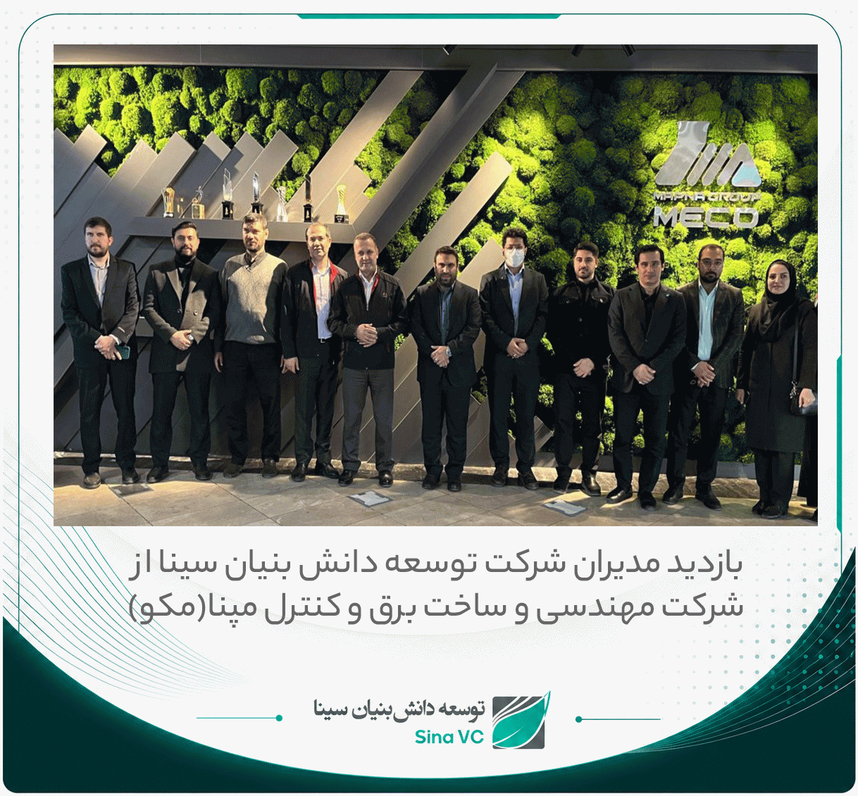 بازدید مدیران شرکت توسعه دانش بنیان سینا از شرکت مهندسی و ساخت برق و کنترل مپنا(مکو)