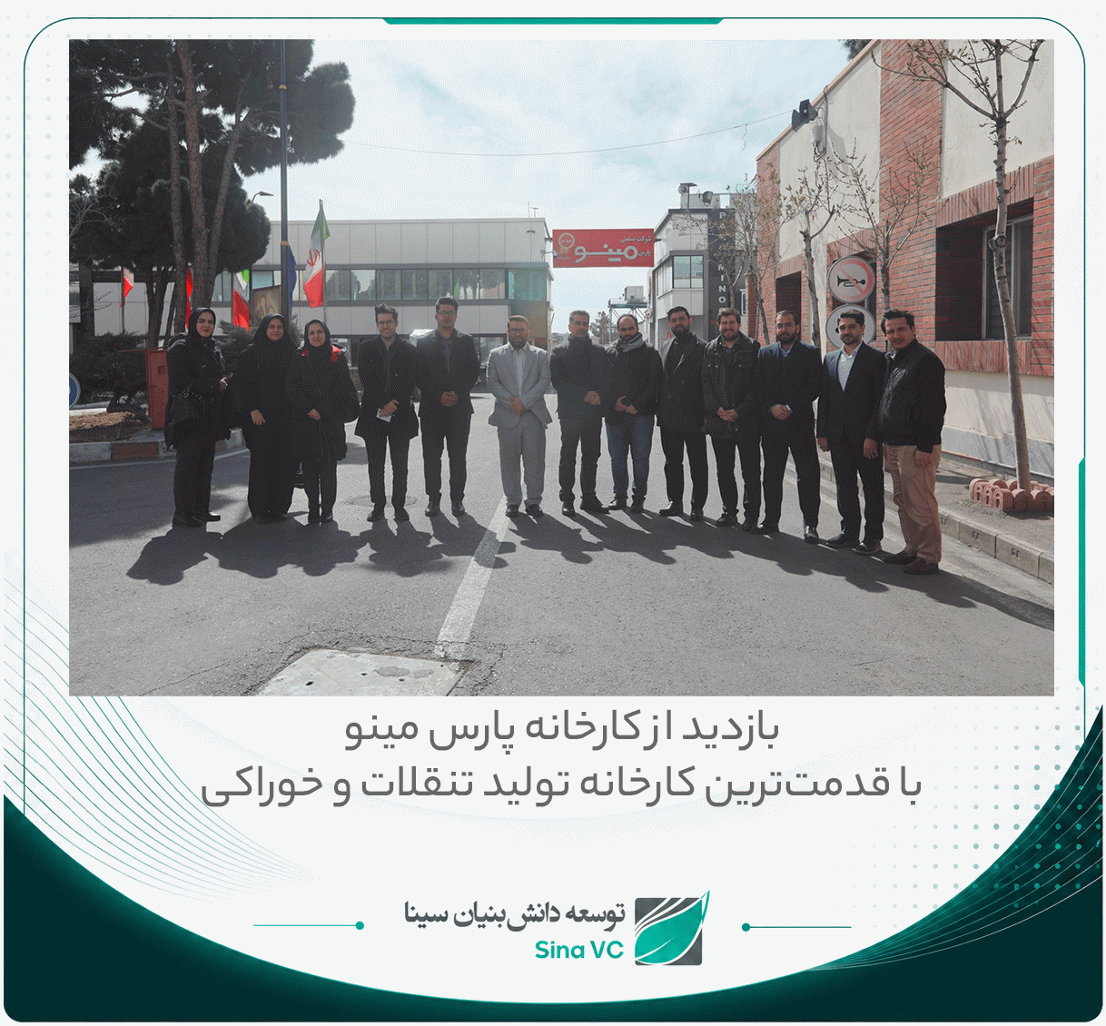 بازدید از کارخانه پارس مینو: بزرگترین و با قدمت‌ترین کارخانه تولید تنقلات و خوراکی